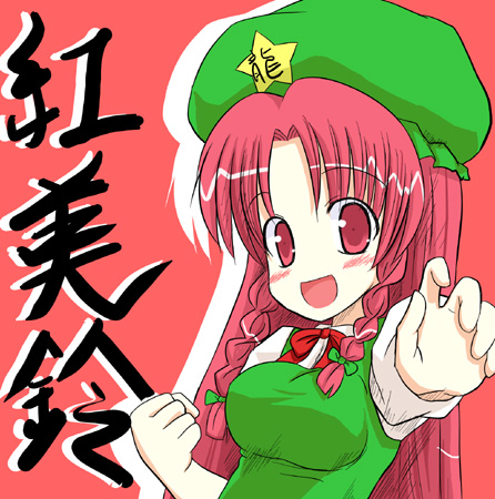 artist_request character_name hong_meiling lowres solo touhou