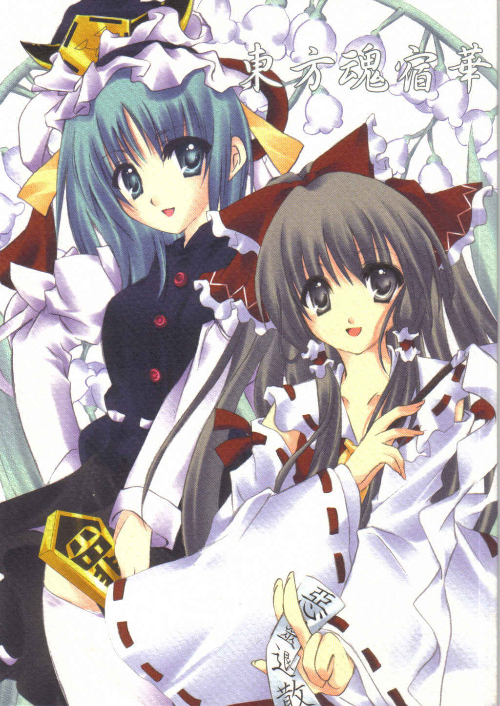 ascot bangs between_fingers black_skirt bow breasts brown_hair buttons cleavage collarbone copyright_name detached_sleeves eyes_visible_through_hair fingernails flower frilled_bow frills gohei green_eyes green_hair grey_eyes hakurei_reimu hat highres juliet_sleeves lily_of_the_valley long_hair long_sleeves medium_breasts multiple_girls ofuda open_mouth puffy_sleeves pupu red_bow red_ribbon ribbon ribbon-trimmed_clothes ribbon-trimmed_sleeves ribbon_trim rod_of_remorse shiki_eiki short_hair skirt smile touhou white_collar white_ribbon white_sleeves wide_sleeves yellow_neckwear