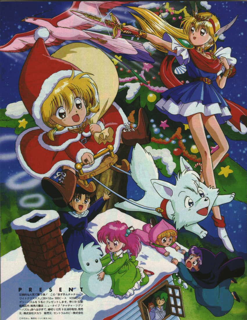 5girls 90s akazukin_chacha chacha_(akazukin_chacha) christmas dual_persona elizabeth_(akazukin_chacha) hat magical_girl magical_princess marin_(akazukin_chacha) multiple_boys multiple_girls orin_(akazukin_chacha) riiya_(akazukin_chacha) santa_costume santa_hat seravi_(akazukin_chacha) shiine_(akazukin_chacha) yakko_(akazukin_chacha)