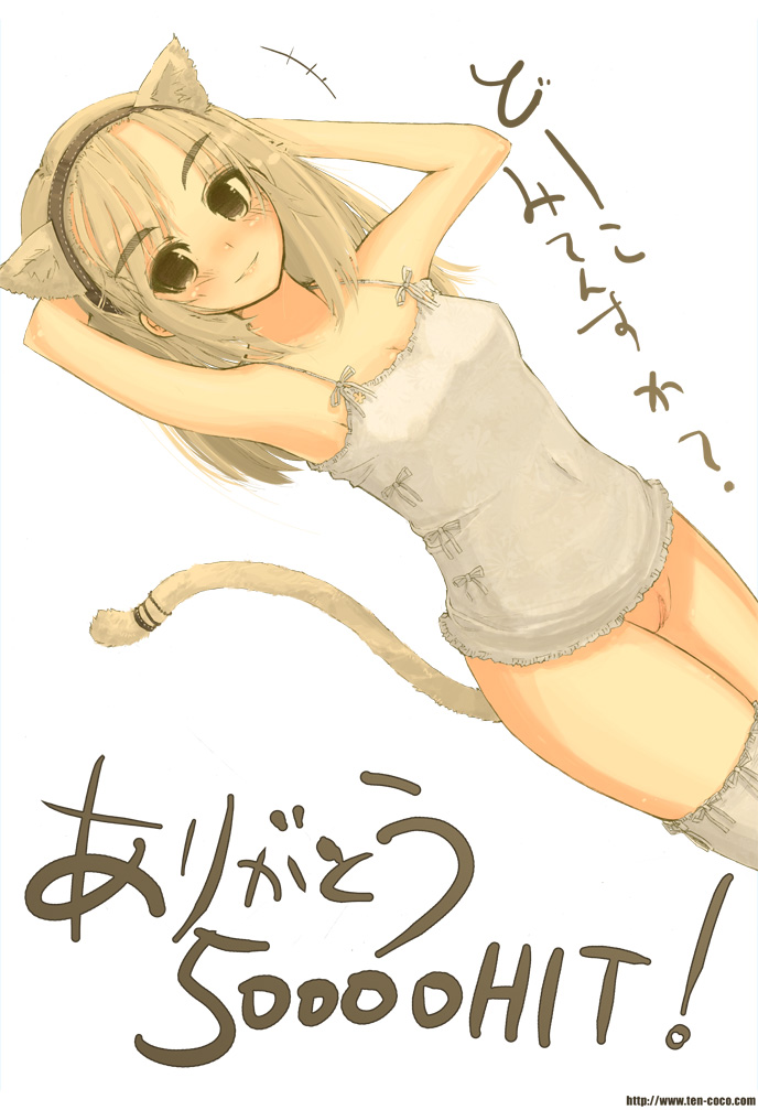 animal_ears bottomless camisole cat_ears copyright_request mukoujima_tenro solo tail