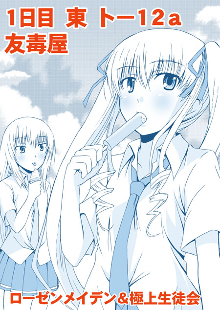 :p blush cloud drill_hair food hair_ribbon ice_cream long_hair monochrome multiple_girls necktie outdoors pleated_skirt popsicle ribbon rozen_maiden school_uniform shinku skirt sky suigintou tomokichi tongue tongue_out translation_request twintails very_long_hair