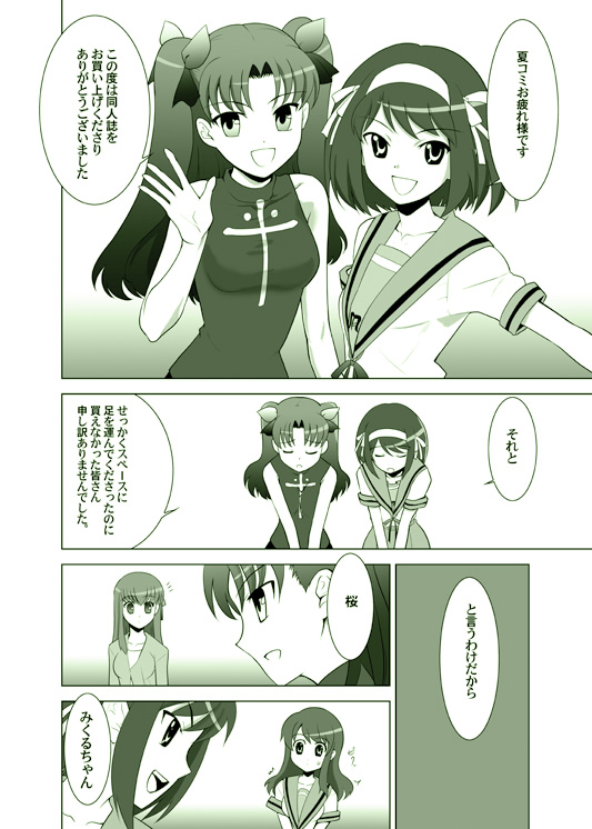 character_request comic crossover fate/stay_night fate_(series) monochrome multiple_girls shirotsumekusa suzumiya_haruhi suzumiya_haruhi_no_yuuutsu toosaka_rin translated