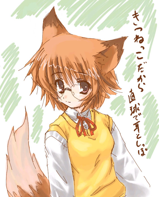 animal_ears brown_eyes brown_hair fox_ears fox_tail glasses kazami_karasu long_sleeves school_uniform smile solo tail to_heart_2 yamada_michiru