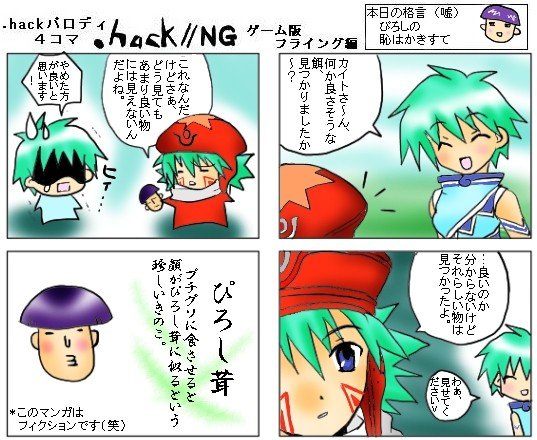 .hack//games 1girl 2boys 4koma artist_request comic kite_(.hack//) multiple_boys natsume_(.hack//) piros_(.hack//) translation_request
