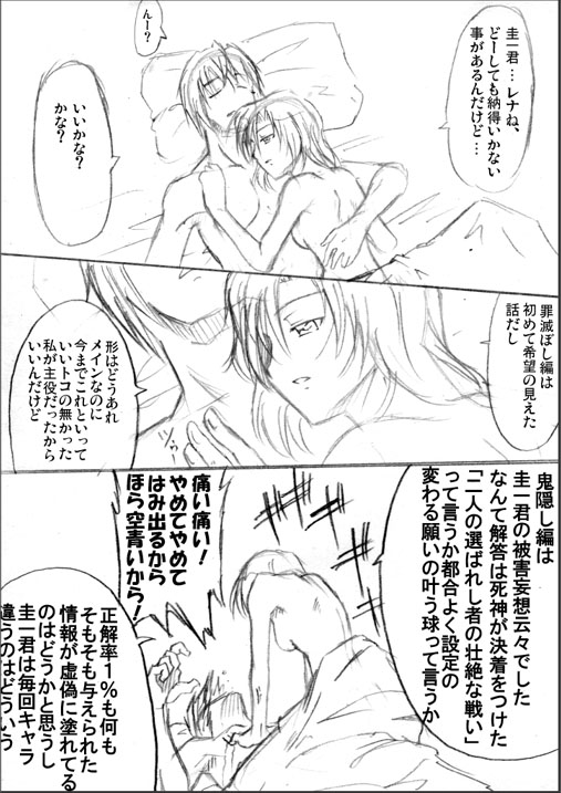 1girl artist_request bed comic couple greyscale higurashi_no_naku_koro_ni lying maebara_keiichi monochrome nude ryuuguu_rena strangling translated under_covers