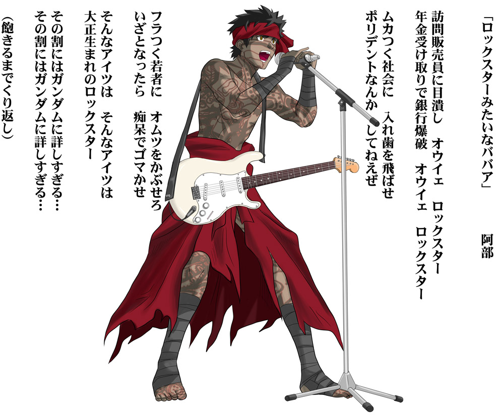 avenger electric_guitar fate/hollow_ataraxia fate/stay_night fate_(series) full_body_tattoo guitar instrument male_focus shirtless solo tattoo toshibou_(satsukisou) translation_request