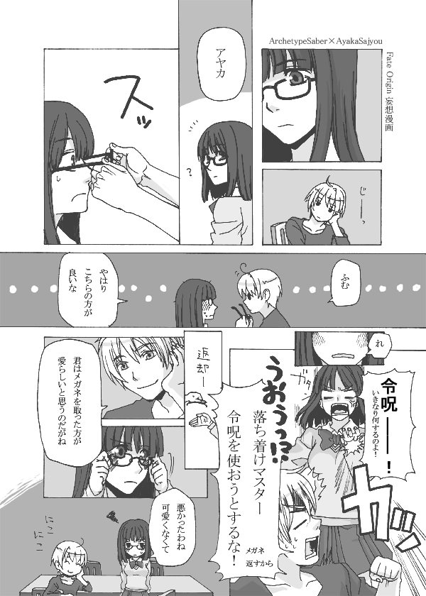1boy 1girl ? ^_^ ahoge angry arthur_pendragon_(fate) artist_request bangs blush bow bowtie chair closed_eyes comic eyewear_removed fate/prototype fate/stay_night fate_(series) glasses greyscale head_rest hetero holding holding_eyewear long_sleeves monochrome removing_eyewear sajou_ayaka school_uniform short_hair skirt smile squiggle table translated