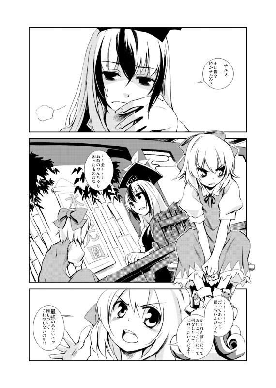 advent_cirno cirno comic greyscale kamishirasawa_keine monochrome multiple_girls touhou translated ushiki_yoshitaka