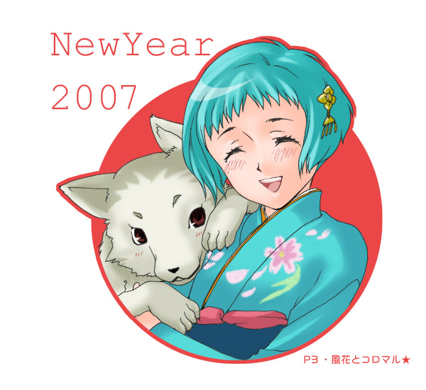 animal aqua_hair artist_request blush closed_eyes dog japanese_clothes kimono koromaru new_year persona persona_3 short_hair smile solo yamagishi_fuuka