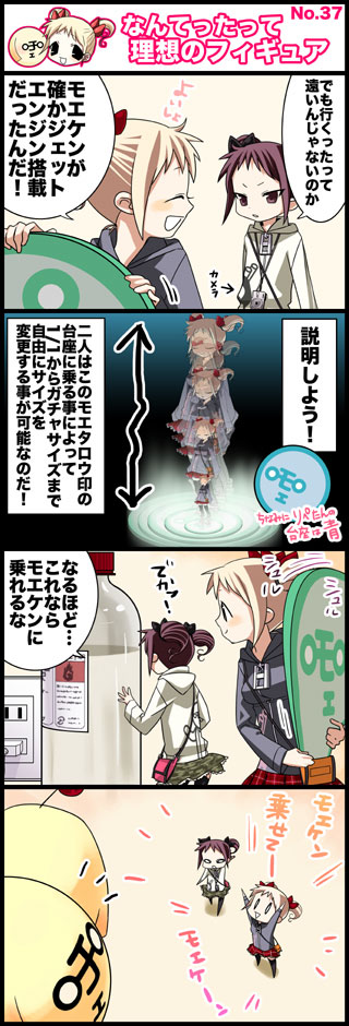 4koma comic fii-tan fii-tan_the_figure kuroda_bb moedog multiple_girls ripe-tan translated