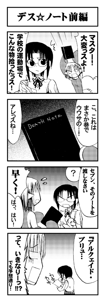 4koma arami_taito ciel comic death_note death_note_(object) greyscale monochrome multiple_girls nanako_(melty_blood) parody translated tsukihime