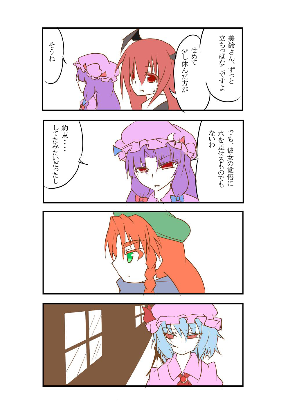 4koma comic green_eyes hat highres hong_meiling koakuma long_hair multiple_girls patchouli_knowledge red_eyes red_hair remilia_scarlet scarf touhou translated wings yuugen_no_tei