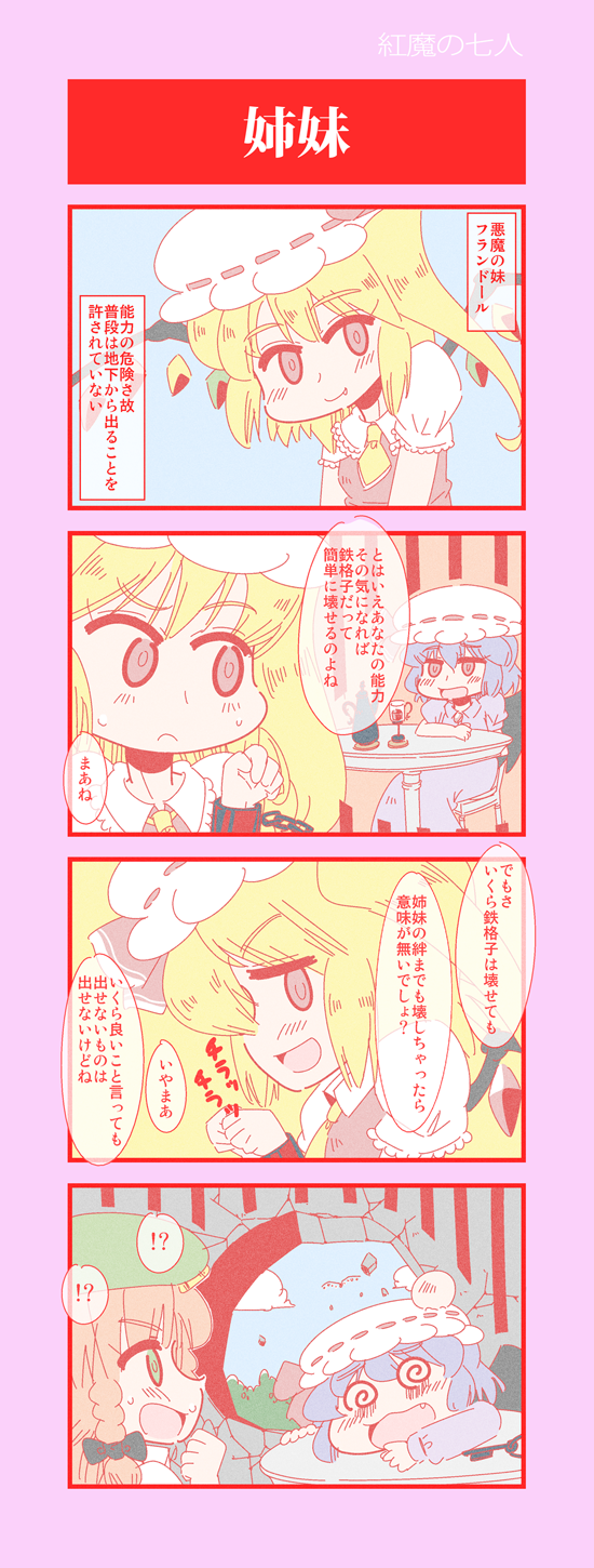 blonde_hair comic flandre_scarlet hassy highres hong_meiling multiple_girls remilia_scarlet touhou translation_request wings