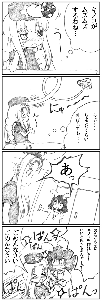 4koma animal_ears blush bunny_ears comic greyscale hat inaba_tewi kedamono_kangoku-tou monochrome multiple_girls mushroom mushroomized nurse_cap sexually_suggestive touhou translated yagokoro_eirin