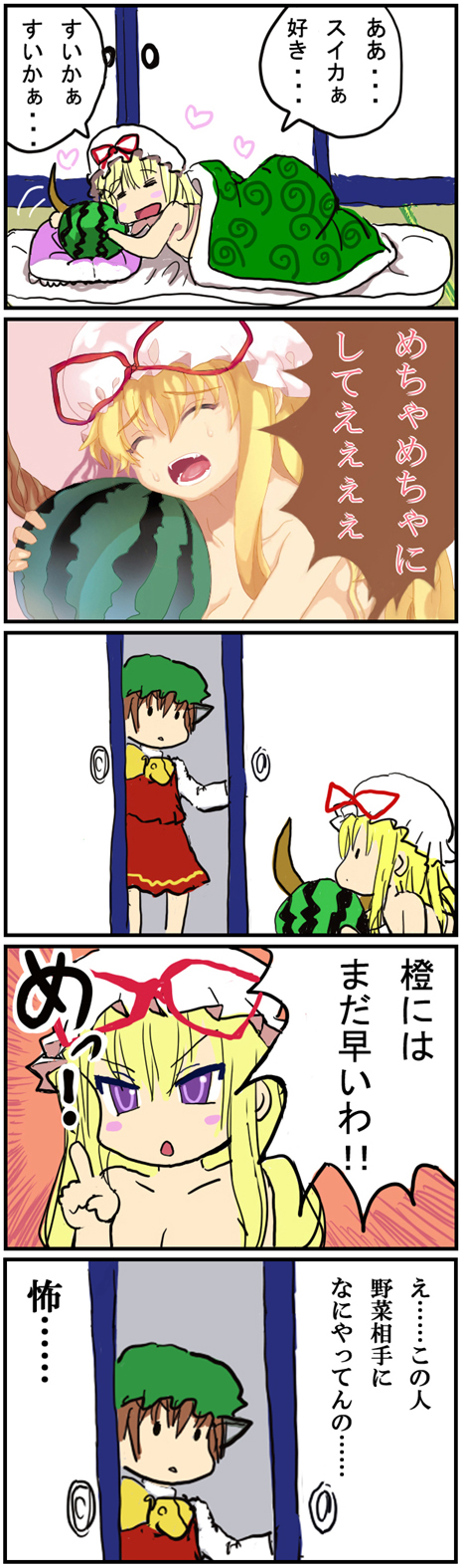 5koma animal_ears blonde_hair blush_stickers breasts brown_hair cat_ears chen comic food fruit futon hat heart highres horns ibuki_suika ibuki_suika_(watermelon) kedamono_kangoku-tou long_hair multiple_girls nude purple_eyes sexually_suggestive small_breasts touhou translated walk-in watermelon yakumo_yukari yuri