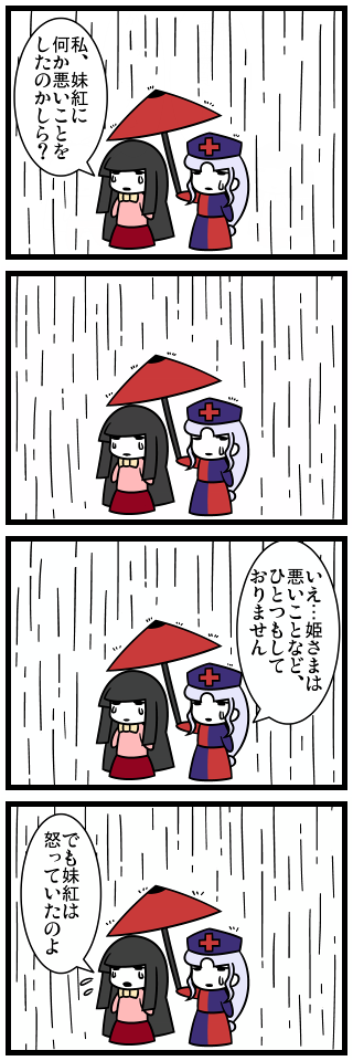 4koma chibi comic dora_ita houraisan_kaguya long_hair multiple_girls oriental_umbrella rain touhou translated umbrella yagokoro_eirin