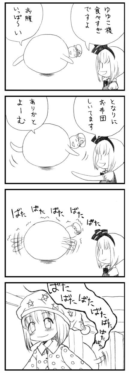 4koma comic greyscale hairband hat highres kedamono_kangoku-tou konpaku_youmu monochrome multiple_girls pajamas polka_dot saigyouji_yuyuko smile star star_print touhou translated