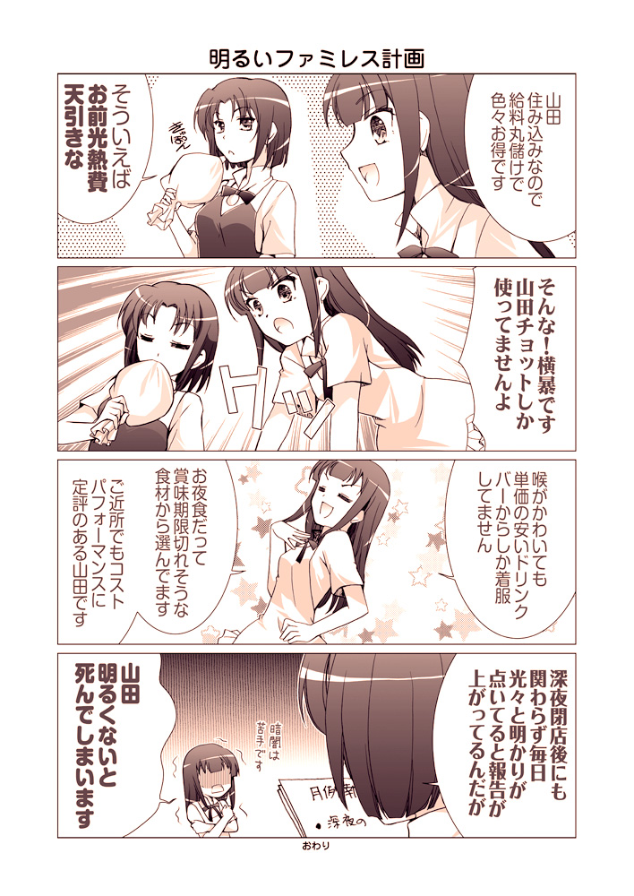 4koma bangs comic gunp monochrome multiple_girls shirafuji_kyouko translated working!! yamada_aoi