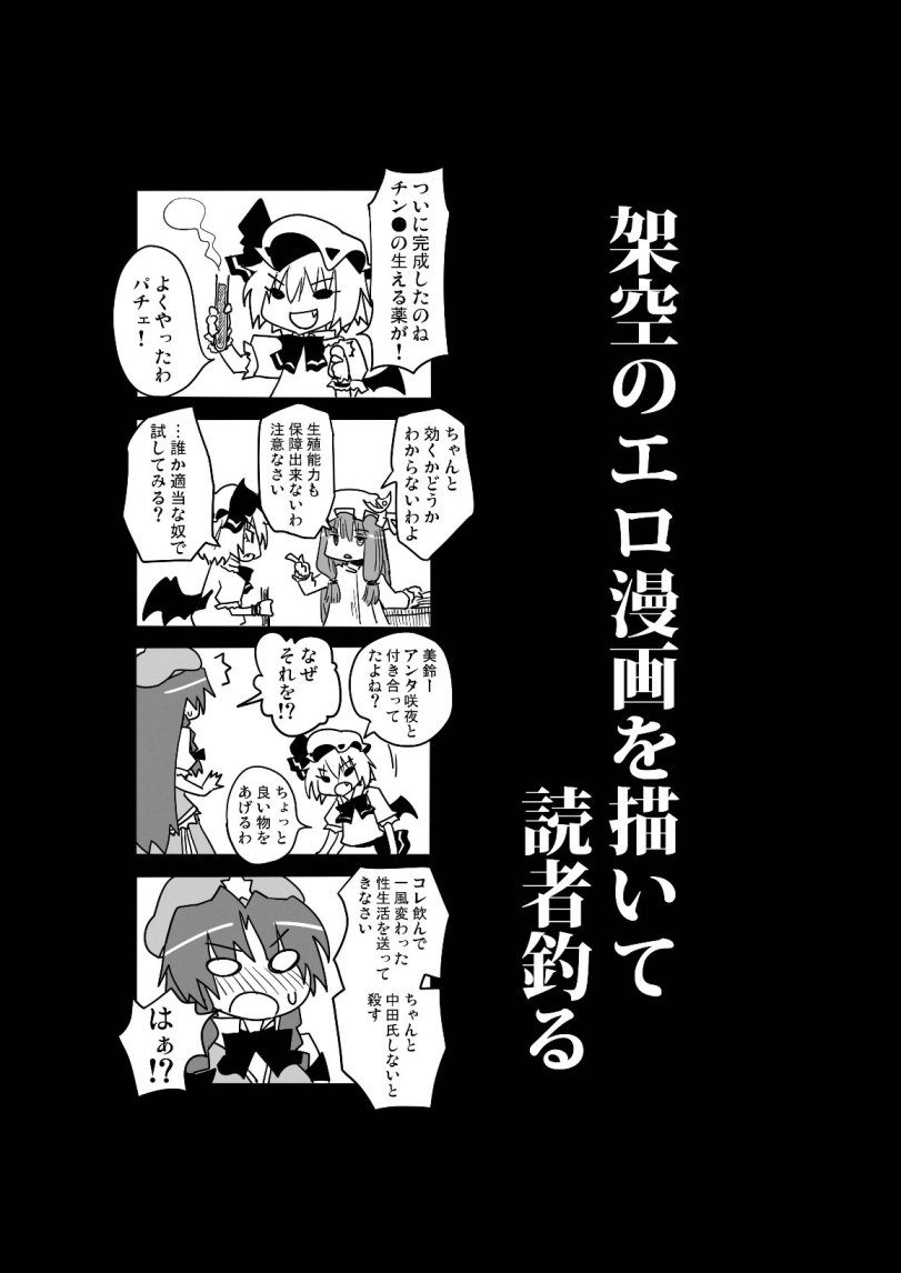 check_translation comic greyscale hong_meiling monochrome multiple_girls partially_translated patchouli_knowledge remilia_scarlet seki_(red_shine) touhou translated translation_request