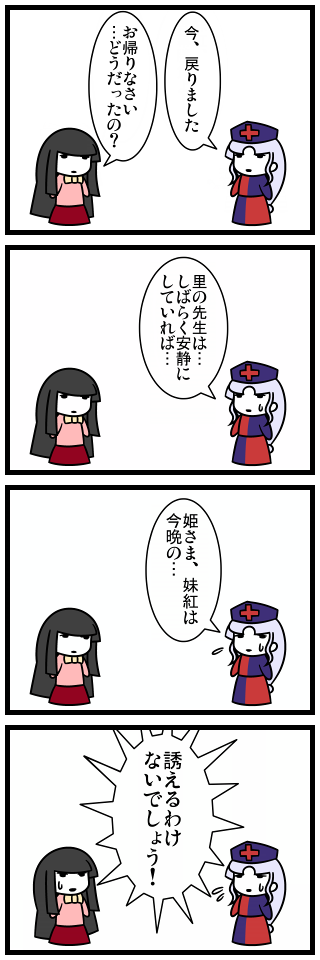 4koma chibi comic dora_ita houraisan_kaguya multiple_girls shouting sweatdrop touhou translated tsundere yagokoro_eirin