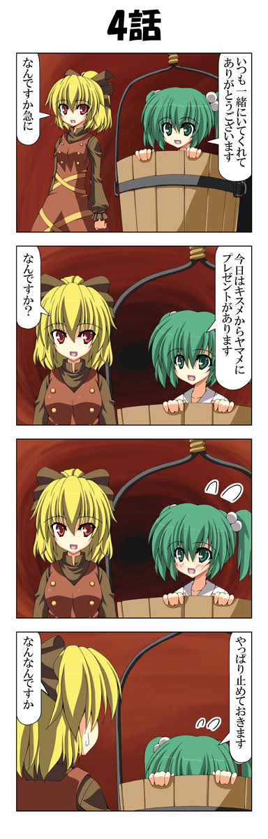 4koma blonde_hair blush bow bucket comic embarrassed green_eyes green_hair hair_bobbles hair_bow hair_ornament highres in_bucket in_container kisume kurodani_yamame multiple_girls rappa_(rappaya) red_eyes touhou translated twintails