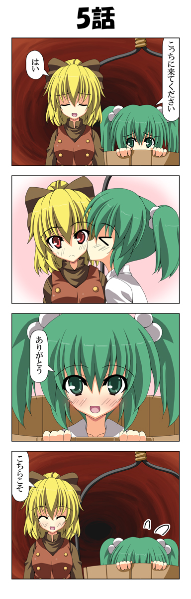 &gt;_&lt; 4koma blonde_hair blush bow bucket cheek_kiss closed_eyes comic green_eyes green_hair hair_bobbles hair_bow hair_ornament highres in_bucket in_container kiss kisume kurodani_yamame multiple_girls open_mouth ponytail rappa_(rappaya) red_eyes smile touhou translated twintails