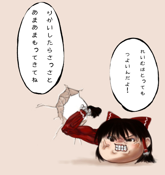 angry clenched_hand female fist hakurei_reimu touhou wall yukkuri_shiteitte_ne