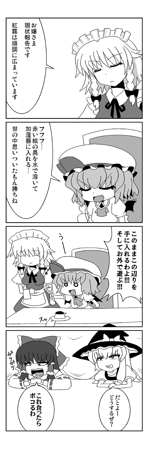 4koma bat_wings closed_eyes comic fang food greyscale hakurei_reimu highres izayoi_sakuya kirisame_marisa monochrome multiple_girls o_o pudding remilia_scarlet smile touhou translated wings yamato_damashi