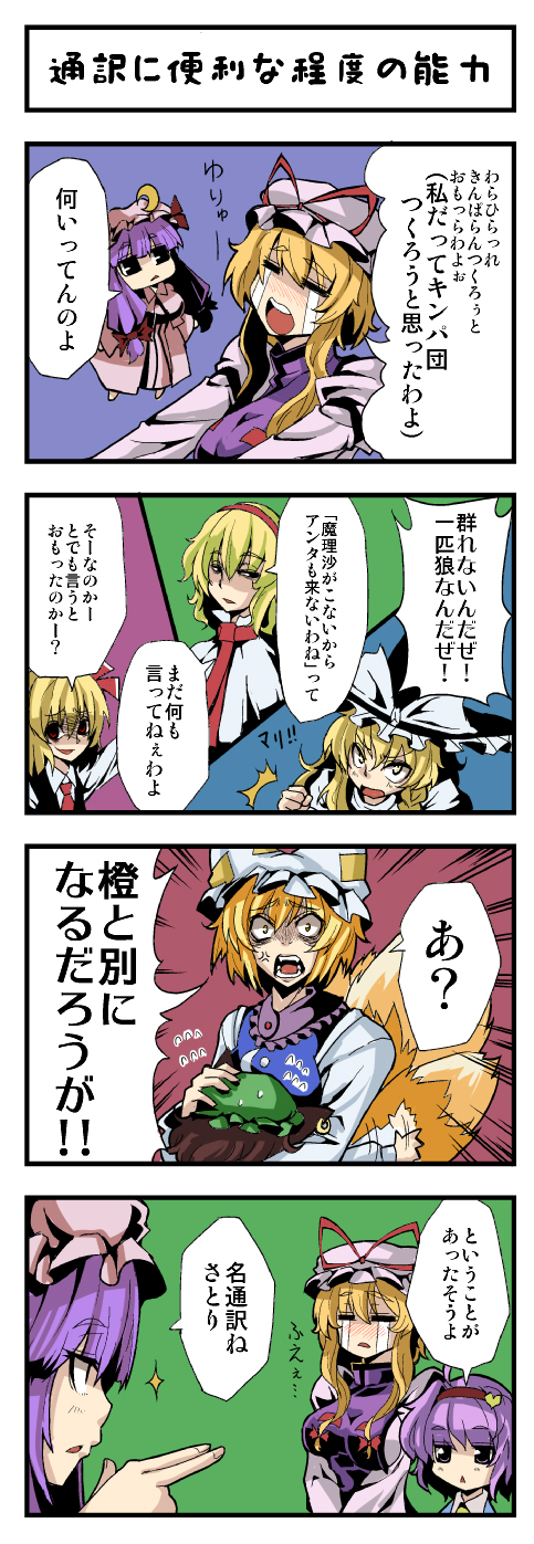 6+girls alice_margatroid anger_vein bad_id bad_pixiv_id blonde_hair blue_eyes chen comic hat highres hosoi_kouzou is_that_so kirisame_marisa komeiji_satori long_hair multiple_girls patchouli_knowledge purple_eyes purple_hair red_eyes rumia short_hair touhou translated yakumo_ran yakumo_yukari