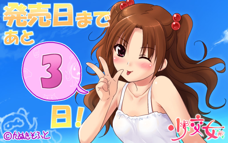 ;p bangs bare_shoulders blush breasts brown_hair cloud collarbone company_name copyright_name day gradient hair_bobbles hair_ornament logo long_hair looking_at_viewer nonohara_miki official_art one_eye_closed outdoors parted_bangs purple_eyes saginomiya_rin shoukoujo sky skywriting small_breasts solo speech_bubble tanuki tongue tongue_out translation_request two_side_up upper_body v wavy_hair