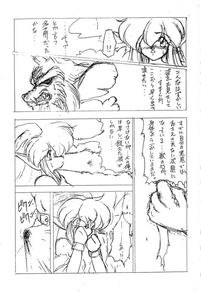 canine clothing comic erection female imminent_rape japanese_text kemono khris male mammal monochrome penis shining_(series) shining_force text torn_clothing translation_request unknown_artist video_games wolf zylo