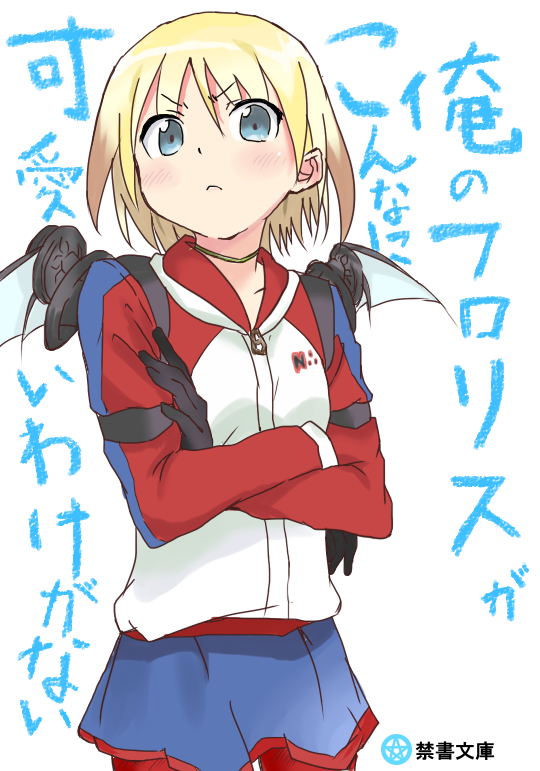 bad_id bad_pixiv_id blonde_hair blue_eyes can't_be_this_cute cheerleader crossed_arms floris idrua jacket ore_no_imouto_ga_konna_ni_kawaii_wake_ga_nai pantyhose raglan_sleeves short_hair solo to_aru_majutsu_no_index