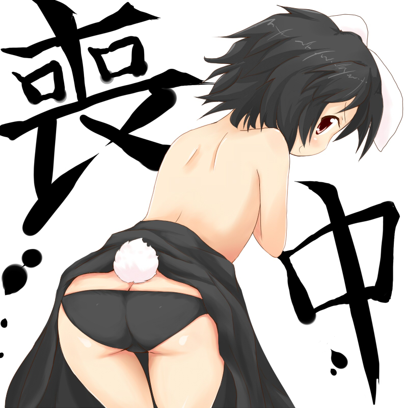 alternate_color animal_ears ass back black_hair black_panties bunny_ears bunny_tail butt_crack from_behind inaba_tewi mokuyou new_year panties player_2 red_eyes short_hair skirt skirt_lift solo tail topless touhou translated underwear