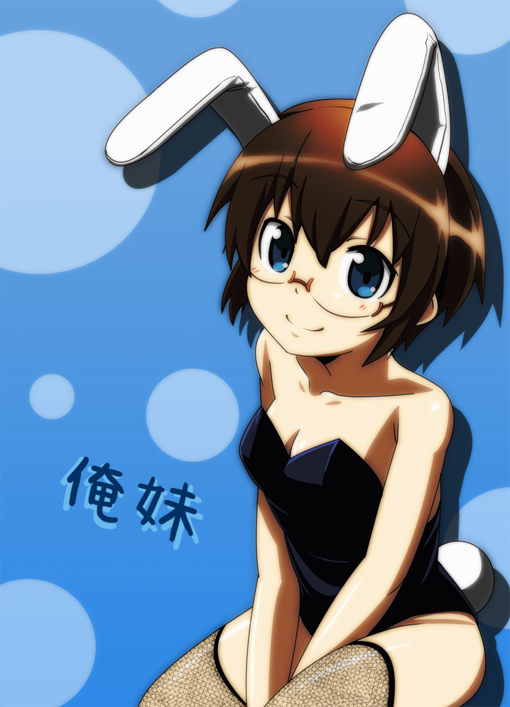 animal_ears blue_eyes breasts brown_hair bunny_ears bunny_girl bunny_tail bunnysuit cleavage fishnets glasses kemonomimi_mode medium_breasts ore_no_imouto_ga_konna_ni_kawaii_wake_ga_nai short_hair smile solo suzuki_yuuhane tail tamura_manami thighhighs