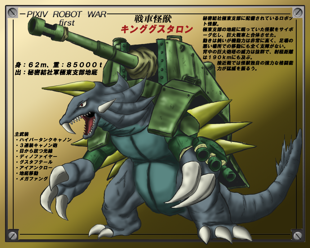 cannon dinosaur japanese_text male open_mouth redkingthe2nd scalie solo tail teeth text tongue translation_request