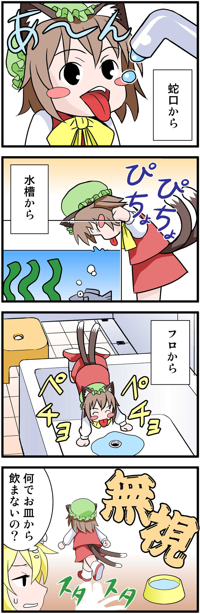 animal_ears bathtub blush_stickers bow cat_ears cat_tail chen comic faucet fish fish_tank hat highres multiple_girls multiple_tails ribbon tail tongue touhou translated truth usumy water yakumo_ran