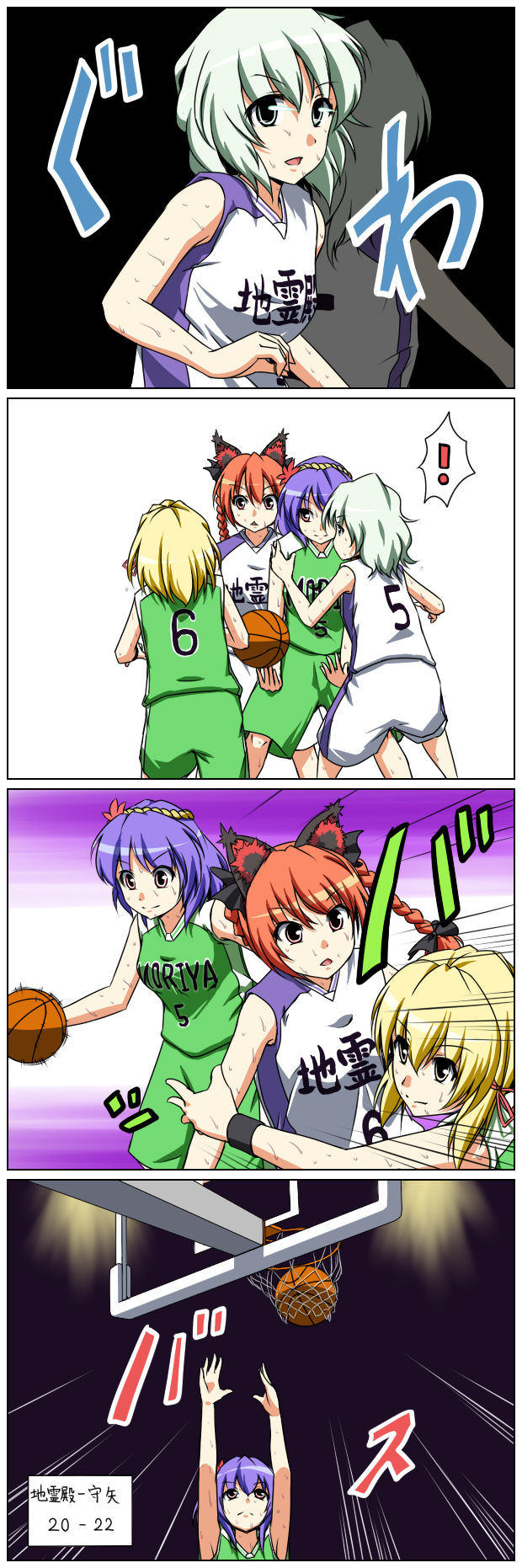 basketball comic highres kaenbyou_rin komeiji_koishi moriya_suwako multiple_girls seren_(staphy) short_hair touhou translation_request yasaka_kanako