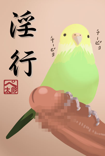 beak bestiality bird censored erection penis petaro pun translated translation_request ueno_petarou what