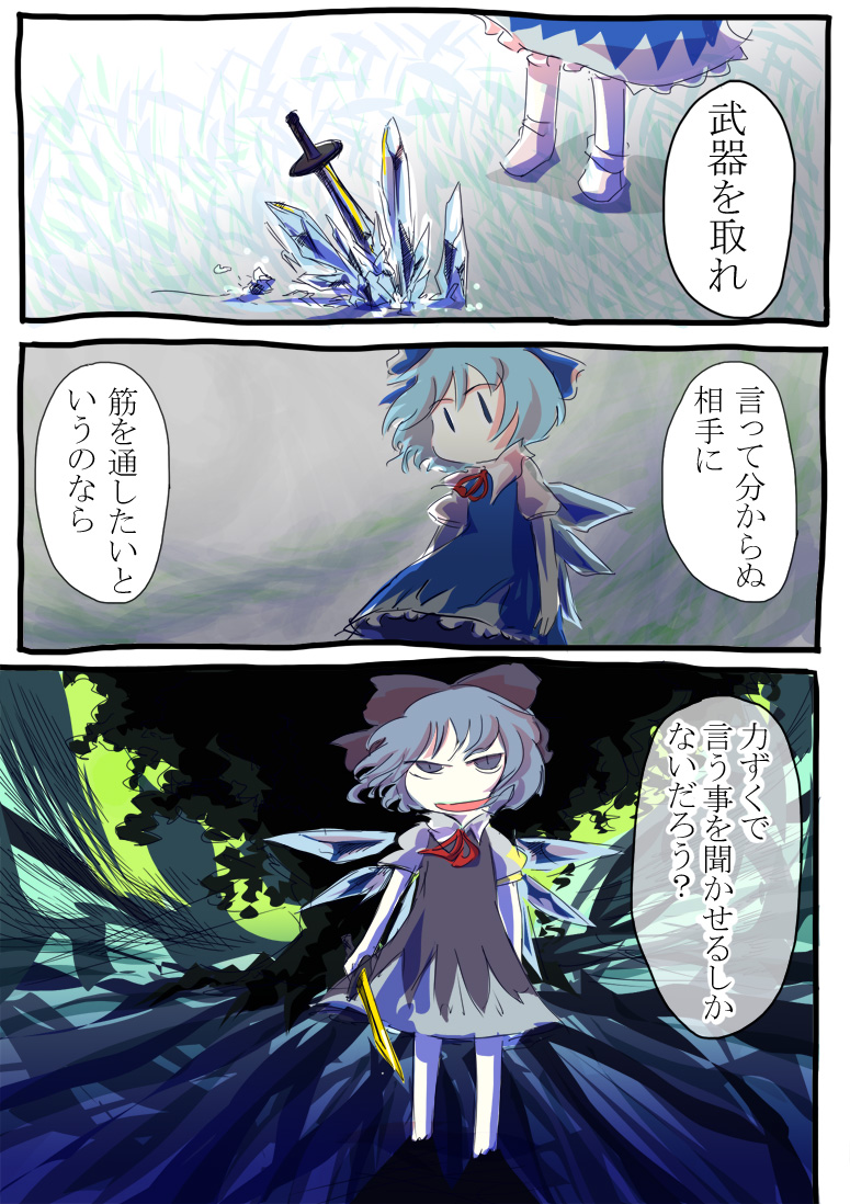 blue_hair cirno comic dual_persona jizeru_(giselebon) multiple_girls sword touhou translated weapon