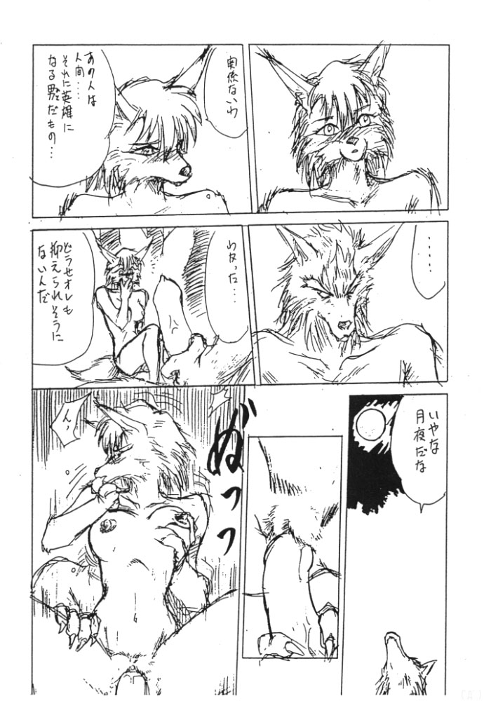canine comic female greyscale japanese_text kemono male mammal monochrome penetration penis shining_(series) shining_force straight text translation_request unknown_artist vaginal vaginal_penetration video_games wolf zylo