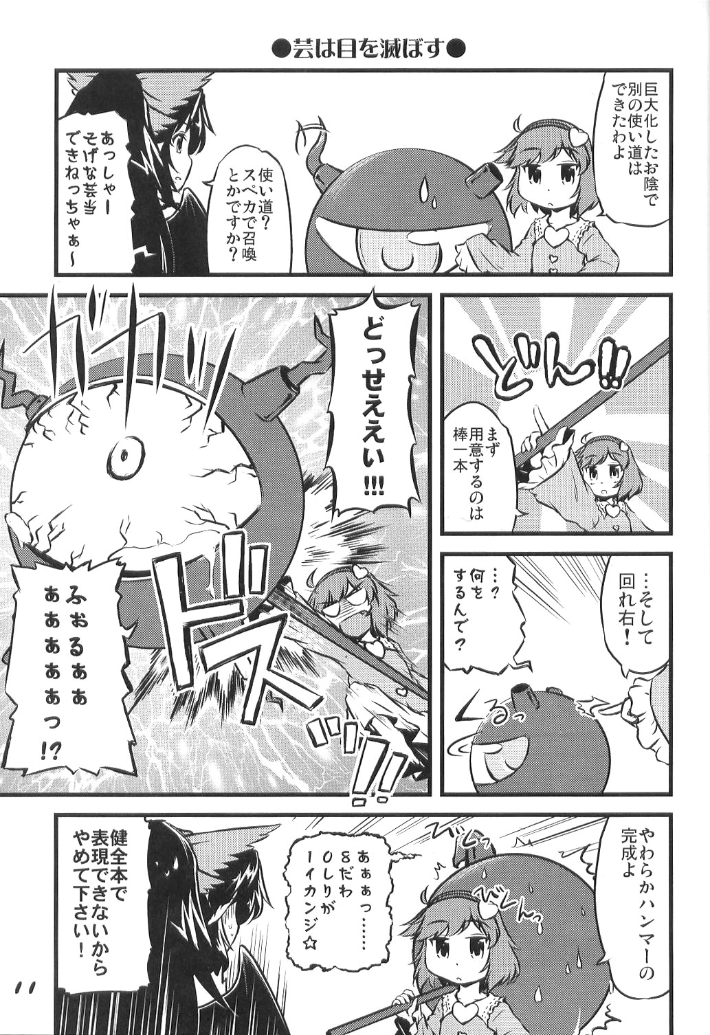 comic greyscale highres komeiji_satori monochrome multiple_girls reiuji_utsuho third_eye touhou translated yuzu_momo