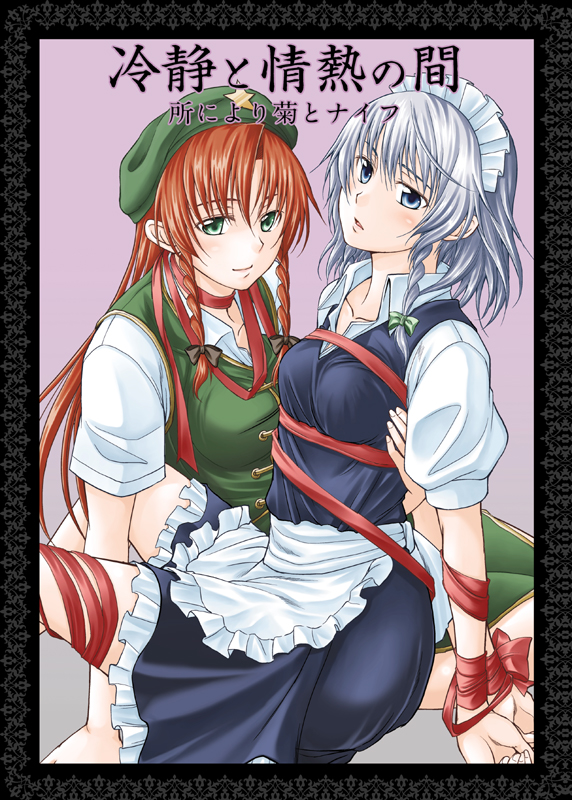 asou_shin bound braid green_eyes hong_meiling izayoi_sakuya long_hair maid maid_headdress multiple_girls red_hair short_hair silver_hair tied_up touhou twin_braids