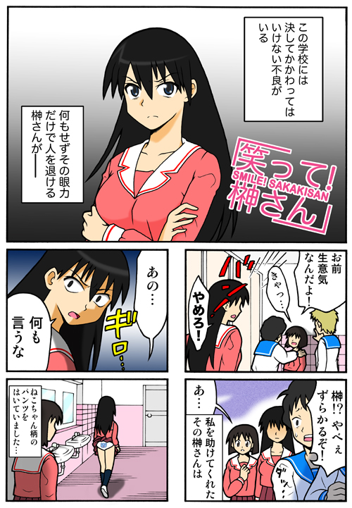 azumanga_daiou comic kaori_(azumanga_daiou) multiple_girls panties parody sakaki translated underwear waratte!_sotomura-san yamadakagura