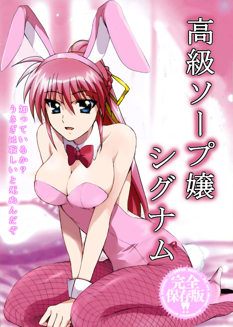 animal_ears artist_request blue_eyes breasts bunny_ears bunnysuit fishnet_pantyhose fishnets large_breasts lyrical_nanoha mahou_shoujo_lyrical_nanoha pantyhose pink pink_hair ponytail signum solo third-party_edit translated