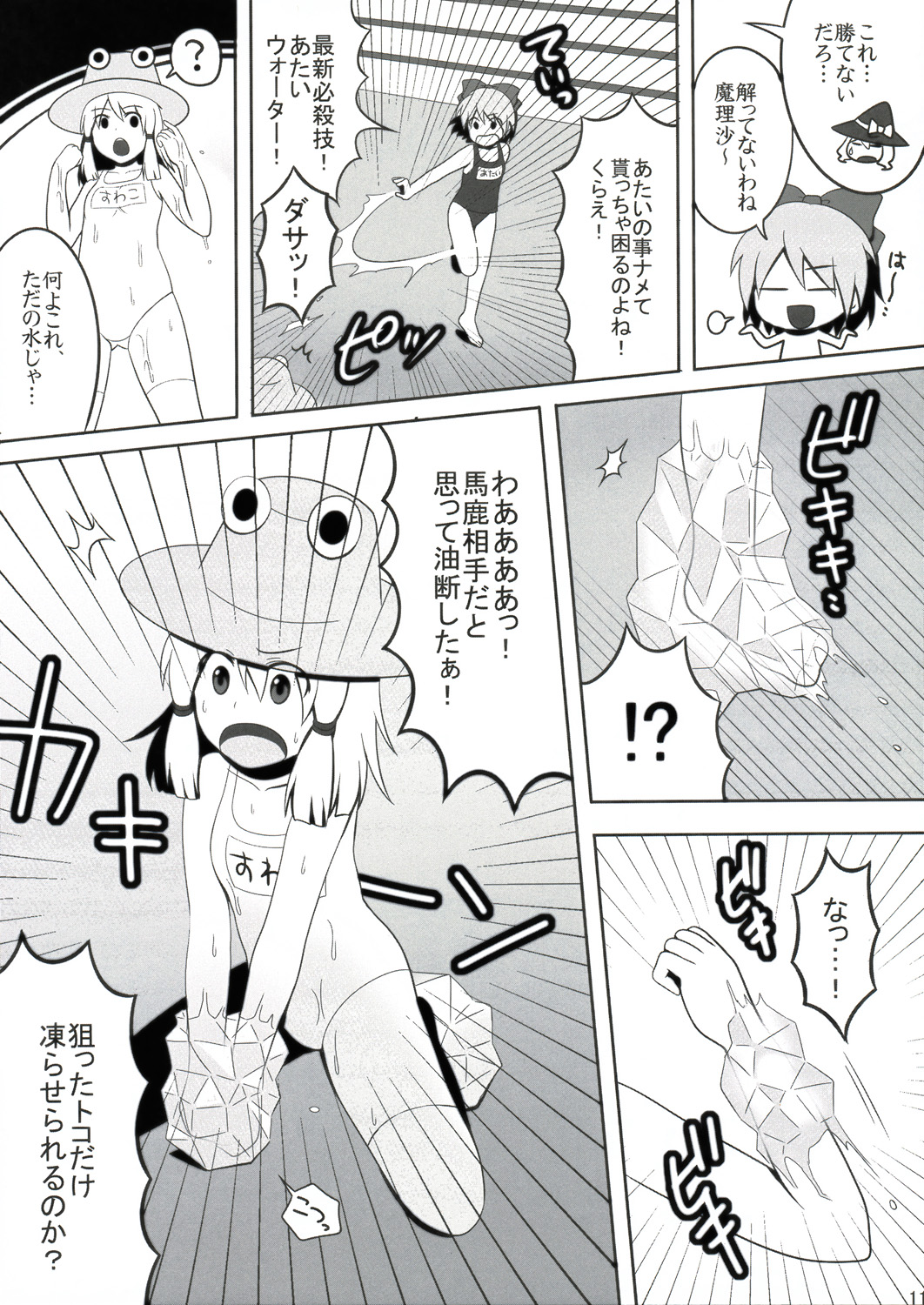 barefoot breasts cirno comic frozen greyscale hat highres kanno_izuka kirisame_marisa kneehighs monochrome moriya_suwako multiple_girls name_tag one-piece_swimsuit partially_translated ribbon school_swimsuit small_breasts swimsuit touhou translation_request witch_hat