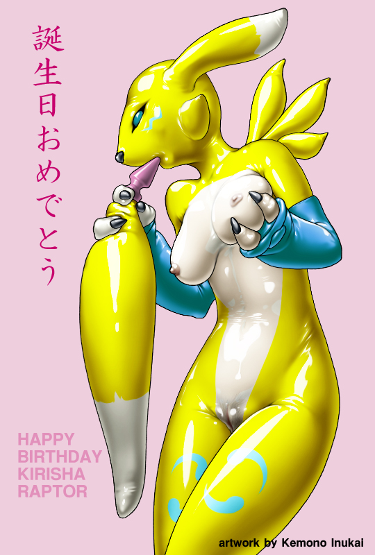 breast_fondling breasts buttplug canine digimon english_text female fondling fox japanese_text kemono_inukai mammal pussy renamon rubber sex_toy solo text