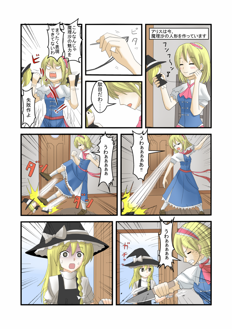alice_margatroid character_doll comic doll indosou kirisame_marisa knife multiple_girls scared shaded_face sweat tears touhou translated walk-in