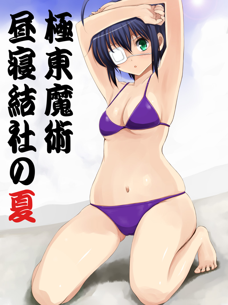 1girl alternate_eye_color arm_over_head armpits barefoot bikini blue_bikini blue_bikini_bottom blue_bikini_top blue_hair blush breasts chuunibyou_demo_koi_ga_shitai! commentary_request dot_nose eyebrows_visible_through_hair eyepatch green_eyes hair_between_eyes kneeling looking_at_viewer medium_breasts niwatori_kokezou short_hair solo swimsuit takanashi_rikka translation_request white_eyepatch