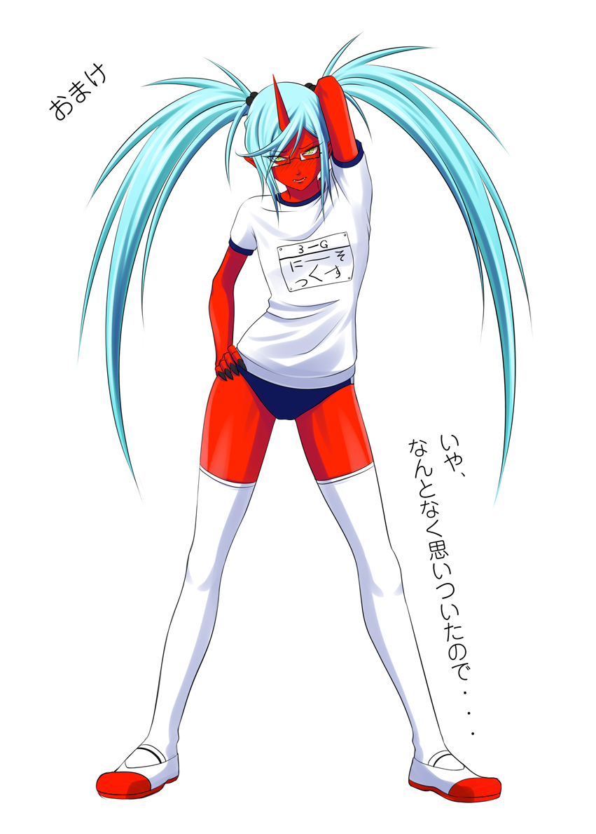 alternate_hairstyle aqua_hair arm_up blush buruma carrot_works demon_girl fang fingernails full_body glasses green_eyes gym_uniform hair_bobbles hair_ornament hand_on_hip horn kneesocks_(psg) legs long_fingernails long_hair non-web_source panty_&amp;_stocking_with_garterbelt red_skin shoes simple_background solo standing thighhighs twintails uwabaki very_long_hair white_legwear