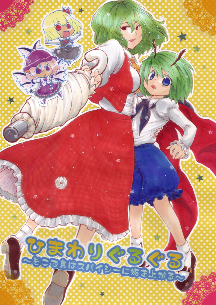 :&lt; antennae ascot bad_id bad_pixiv_id blue_eyes breasts cape chibi closed_umbrella daisy doily flower foreshortening green_hair height_difference itetaki kazami_yuuka large_breasts long_skirt marker_(medium) mary_janes millipen_(medium) multiple_girls mystia_lorelei outstretched_arms parasol plaid plaid_skirt plaid_vest polka_dot polka_dot_background red_eyes rumia shoes shorts skirt skirt_set smile spread_arms star touhou traditional_media translation_request umbrella vest wriggle_nightbug
